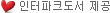 인터파크도서 제공
